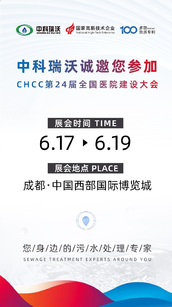 中科瑞沃?jǐn)y新品參展CHCC2023全國(guó)醫(yī)院建設(shè)大會(huì)，為您現(xiàn)場(chǎng)答疑解惑