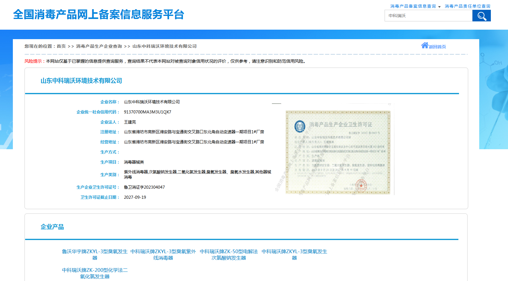 03消毒產(chǎn)品備案.jpg